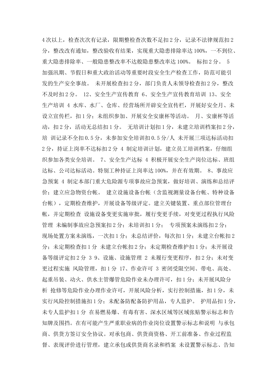 安全生产目标考核细则_第2页