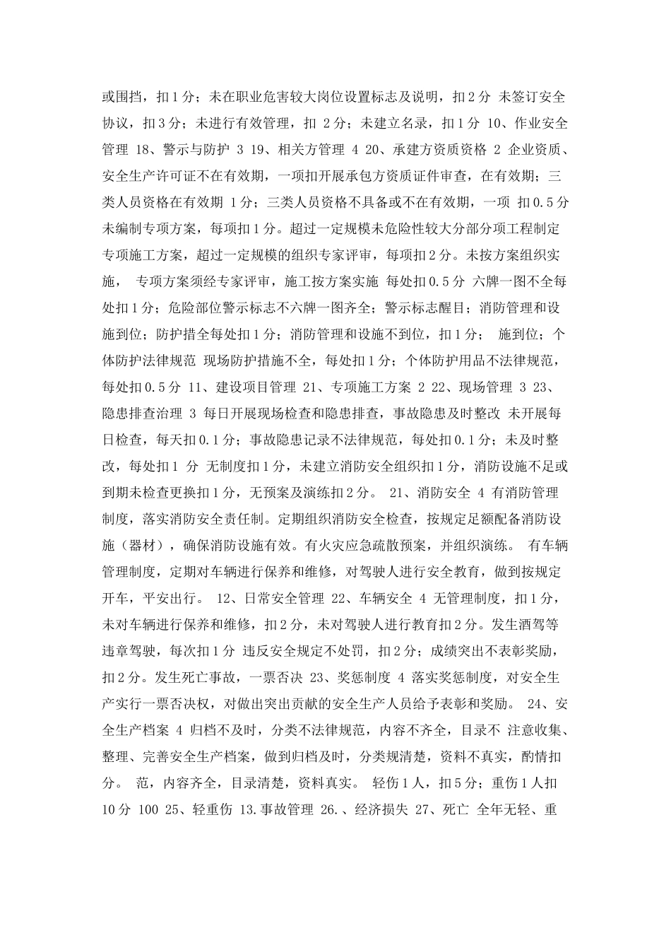 安全生产目标考核细则_第3页