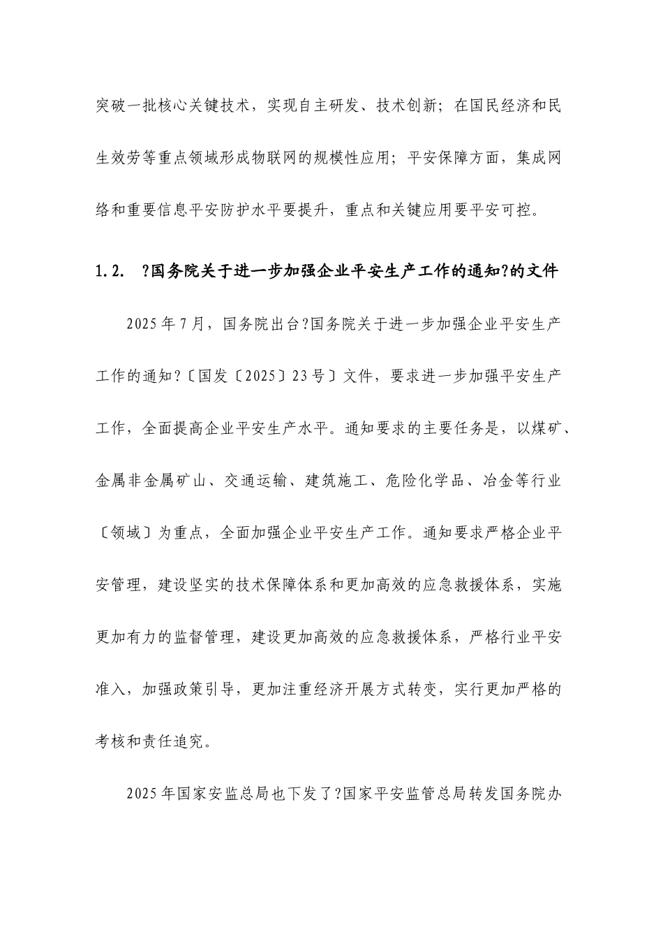 安全生产监管物联网平台解决方案_第3页