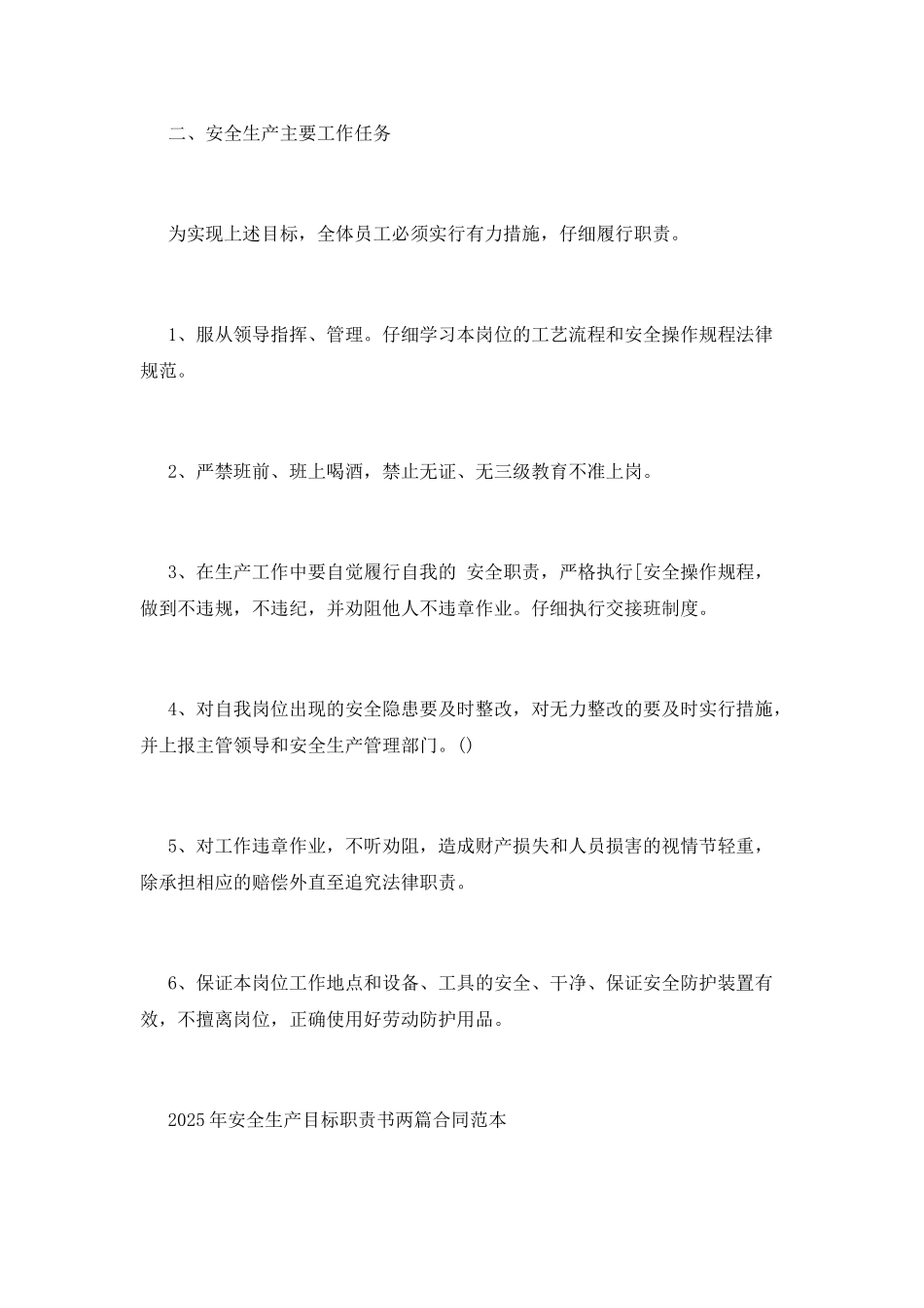 安全生产目标职责书(十三)_第2页