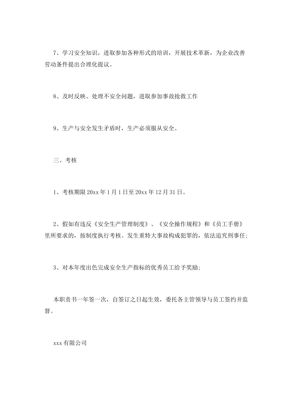 安全生产目标职责书(十三)_第3页