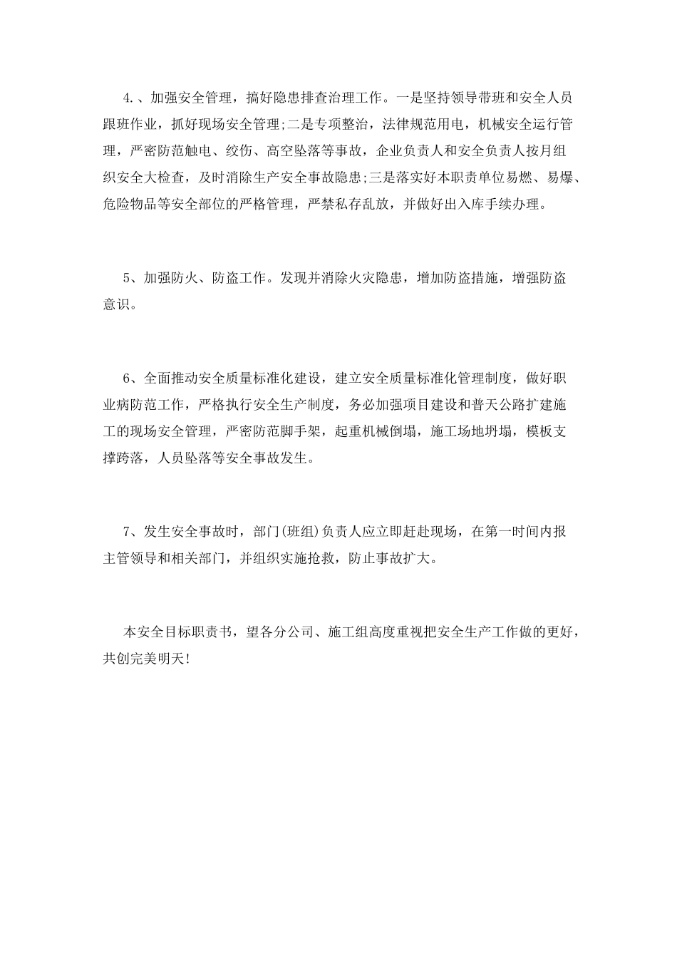 安全生产目标职责书(九)_第2页