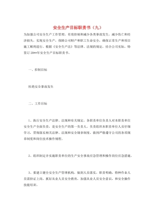 安全生产目标职责书(九)