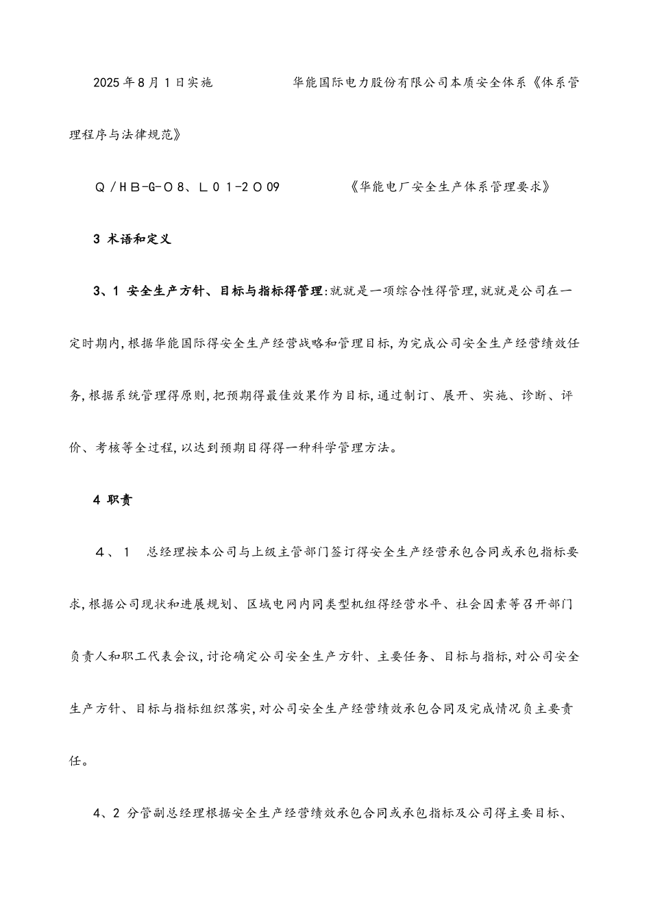 安全生产目标管理标准_第3页
