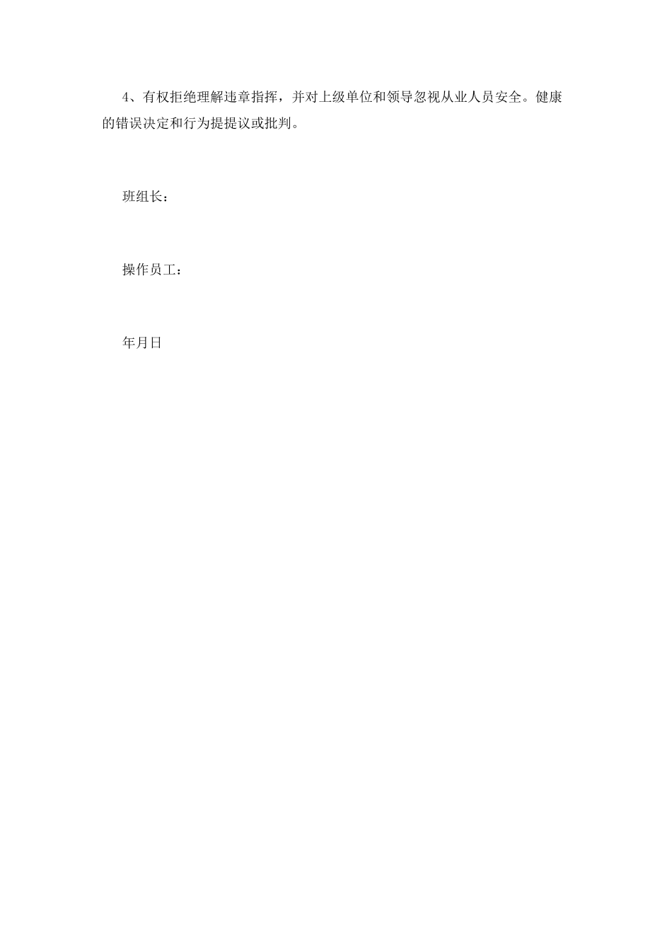 安全生产目标职责书(七)_第2页