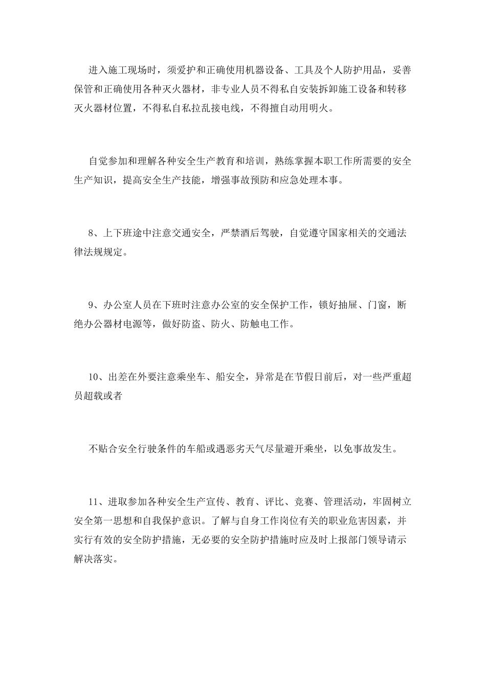 安全生产目标职责书(八)_第2页