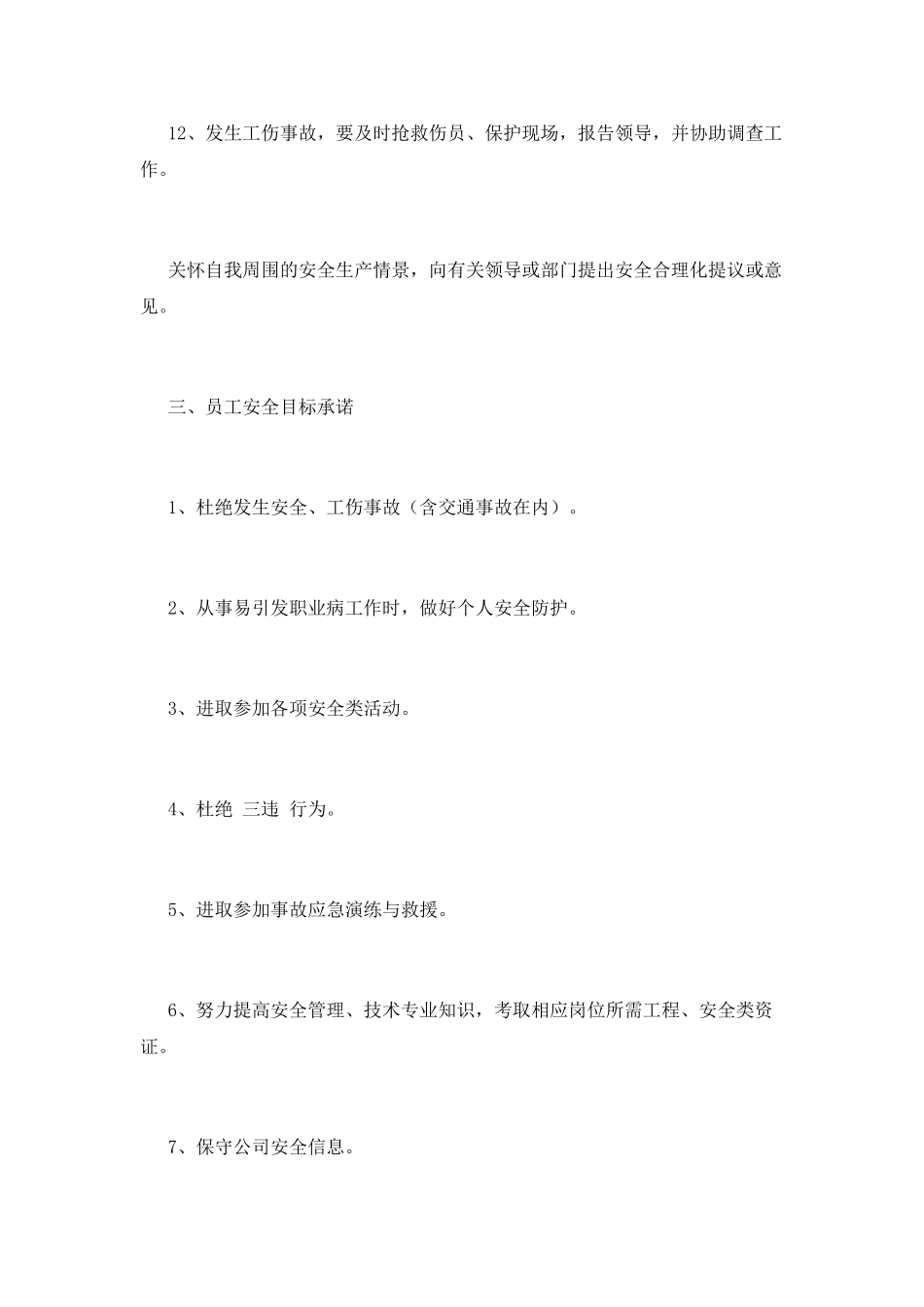 安全生产目标职责书(八)_第3页