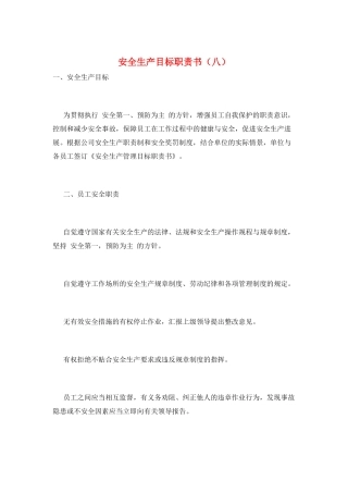 安全生产目标职责书(八)