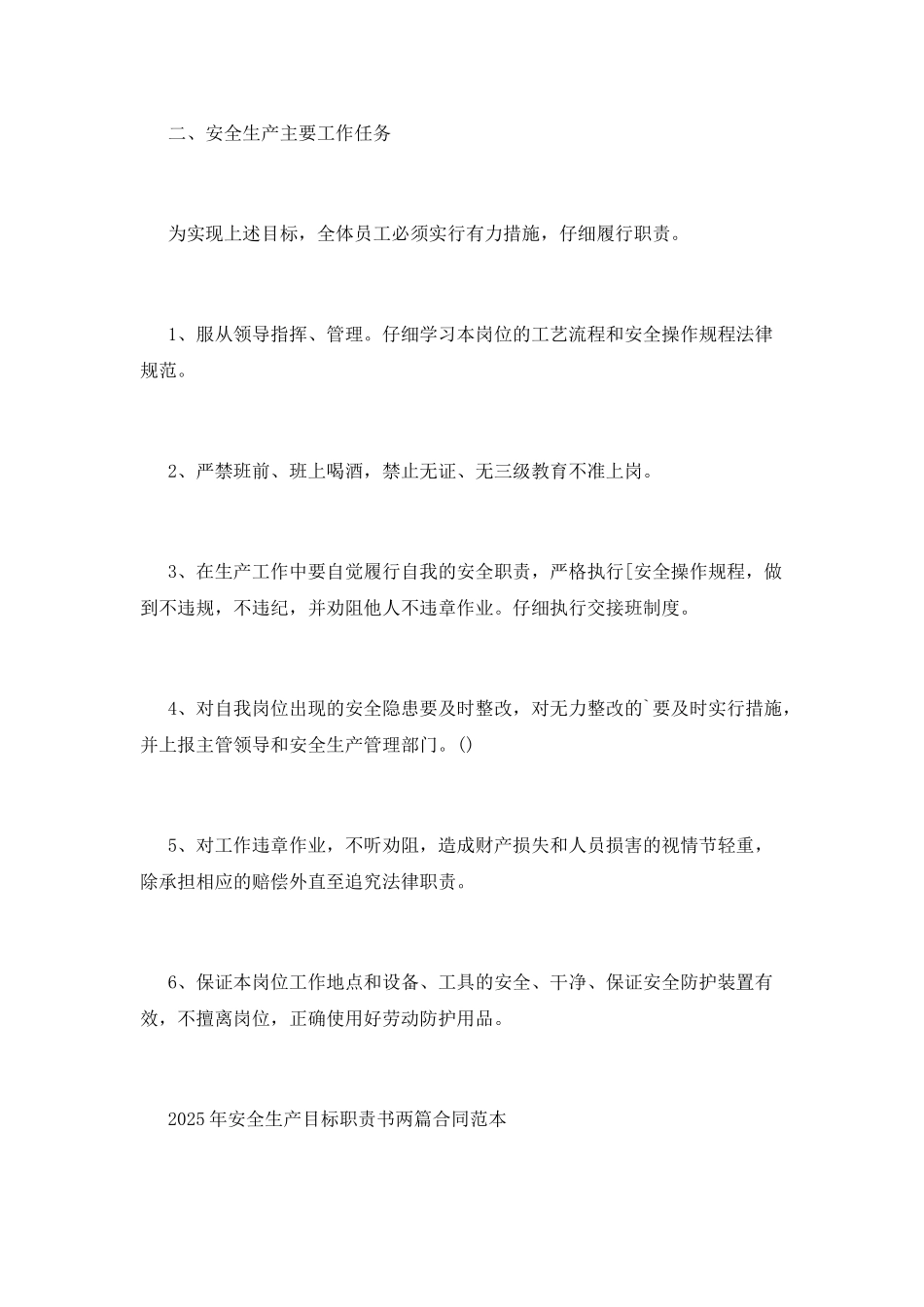 安全生产目标职责书_第2页