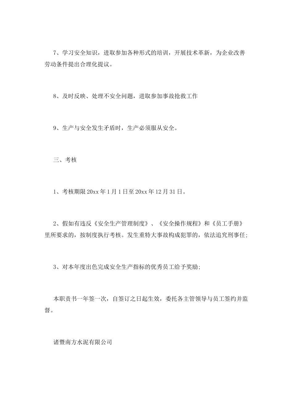 安全生产目标职责书_第3页