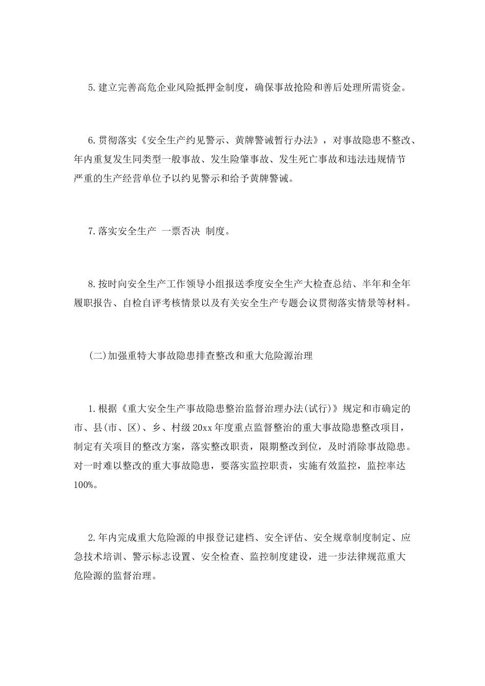 安全生产目标职责书(十二)_第2页