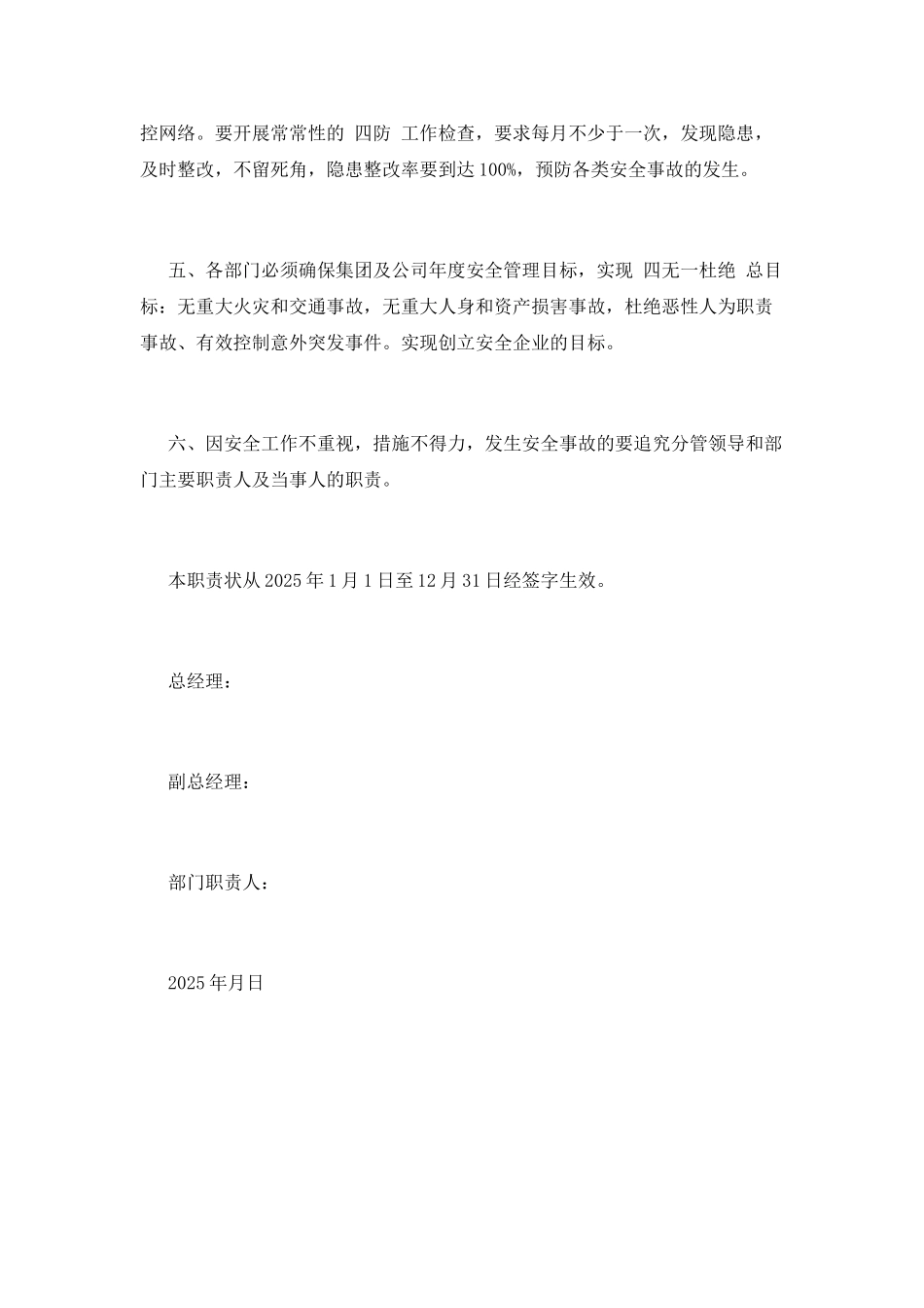 安全生产目标职责书(十一)_第2页