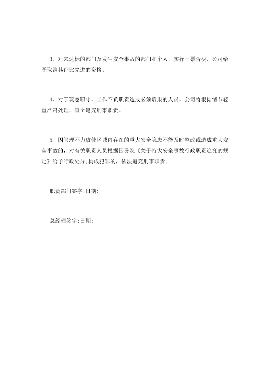 安全生产目标职责书(二)_第3页