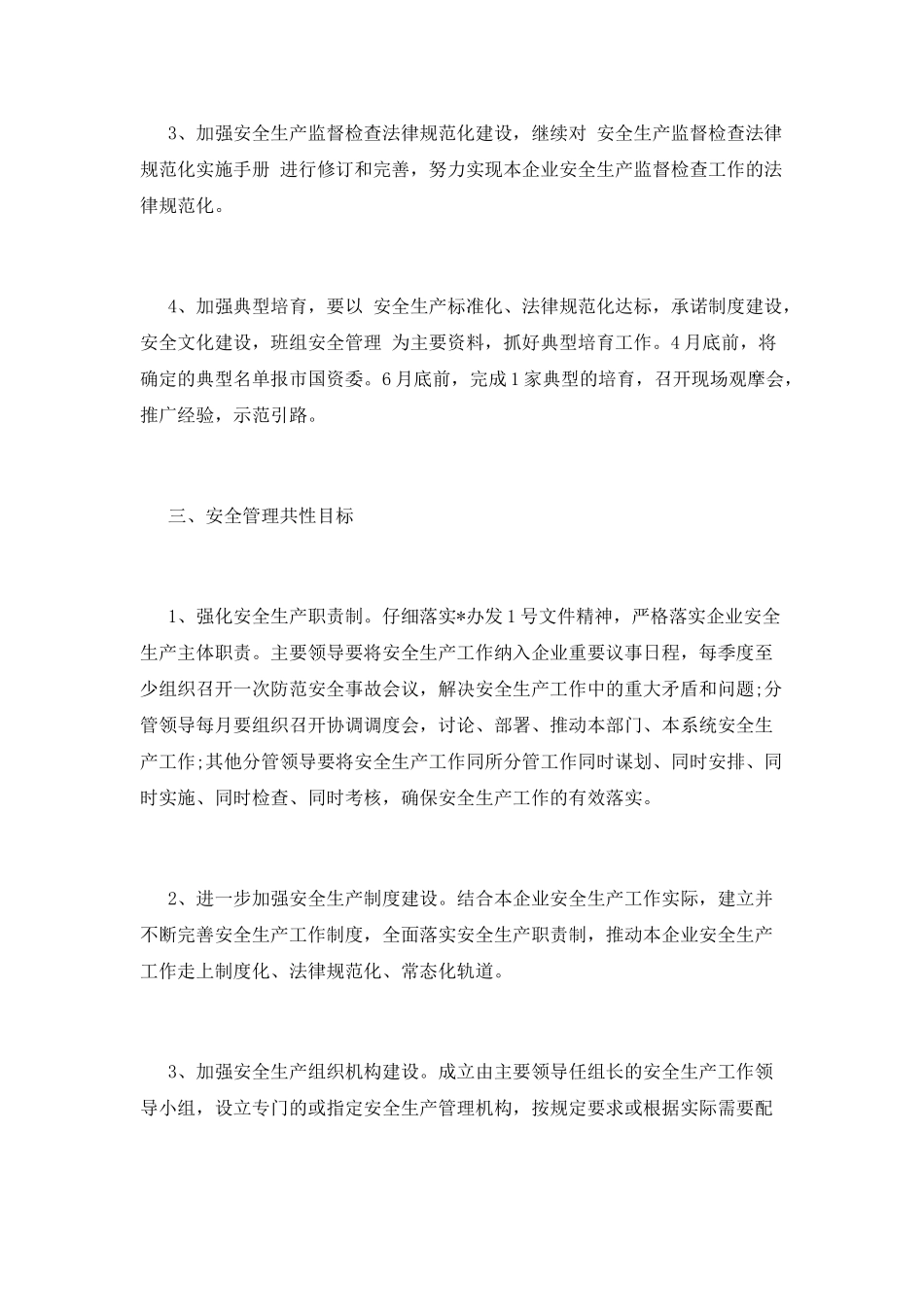 安全生产目标职责书(五)_第2页