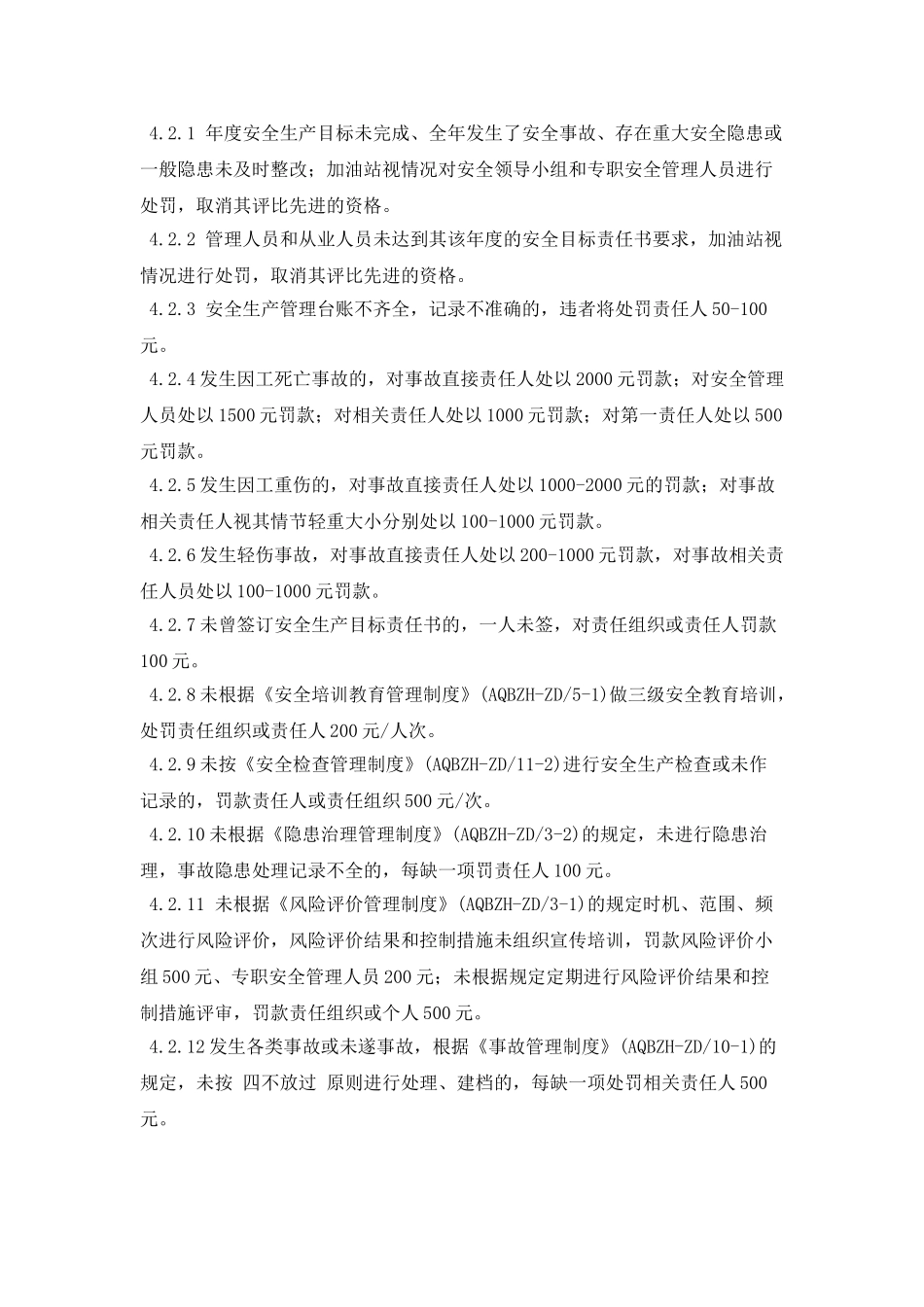 安全生产目标责任奖惩管理制度_第2页