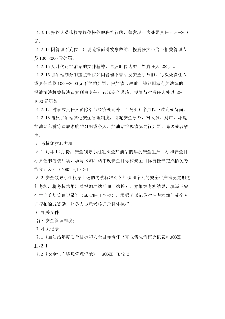 安全生产目标责任奖惩管理制度_第3页