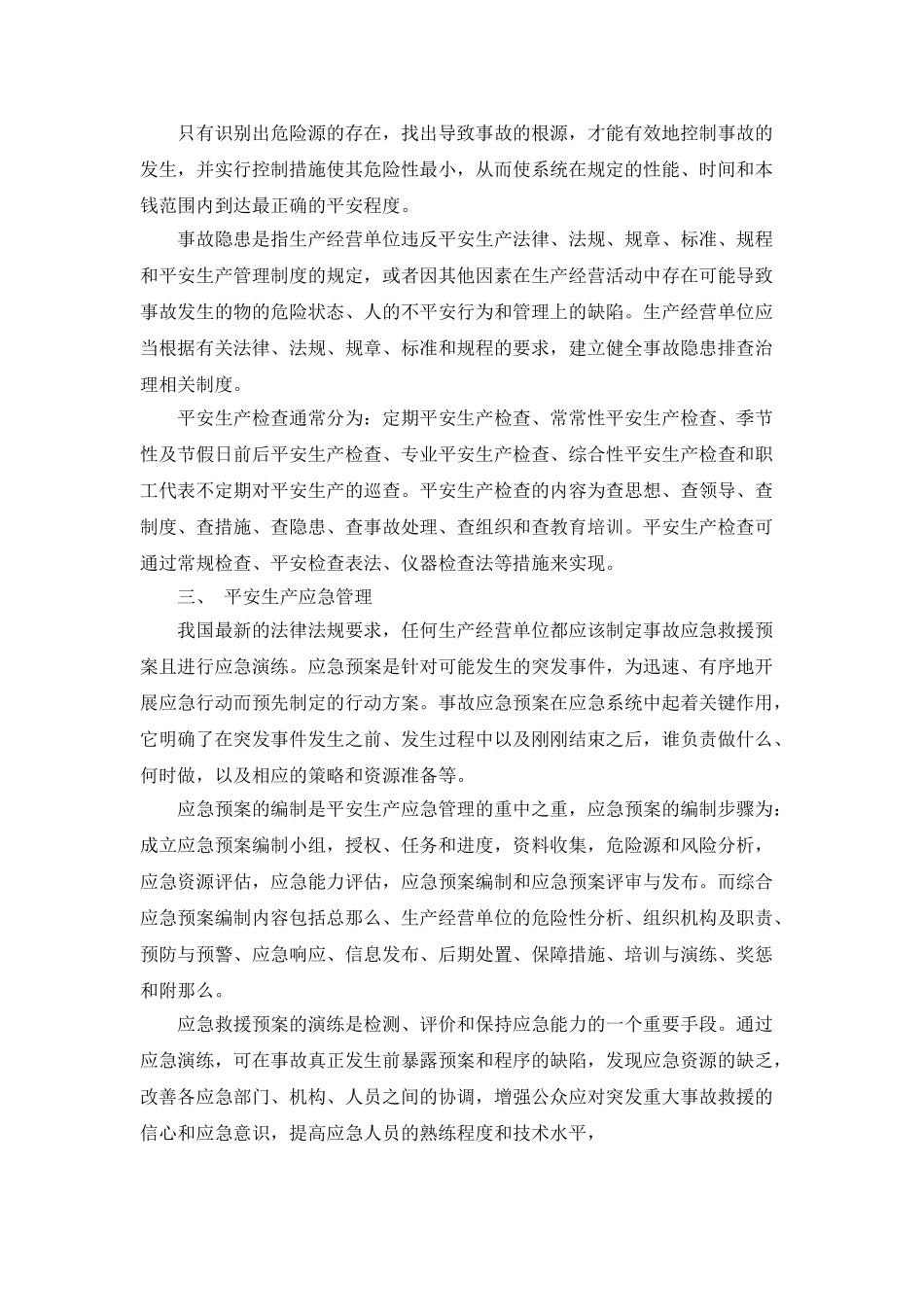 安全生产知识培训班的学习总结范例_第2页