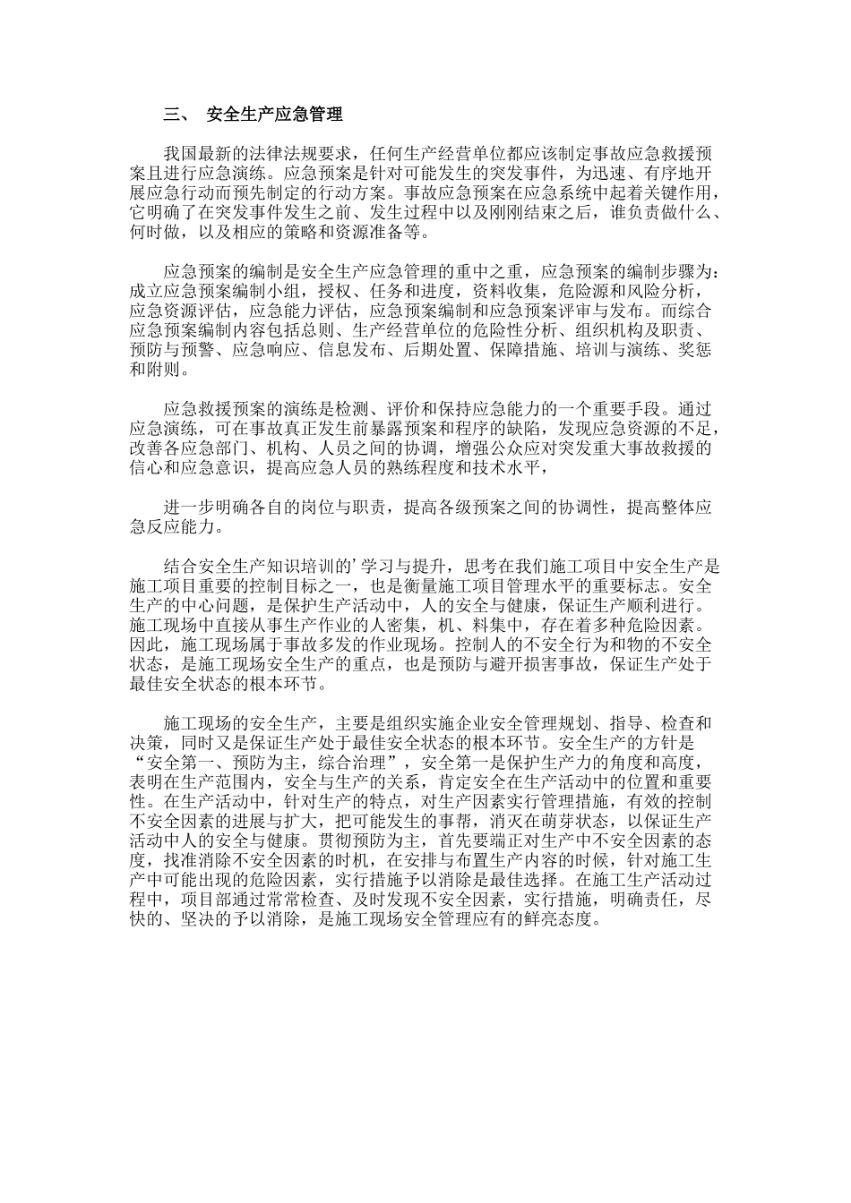 安全生产知识培训班的学习总结_第2页