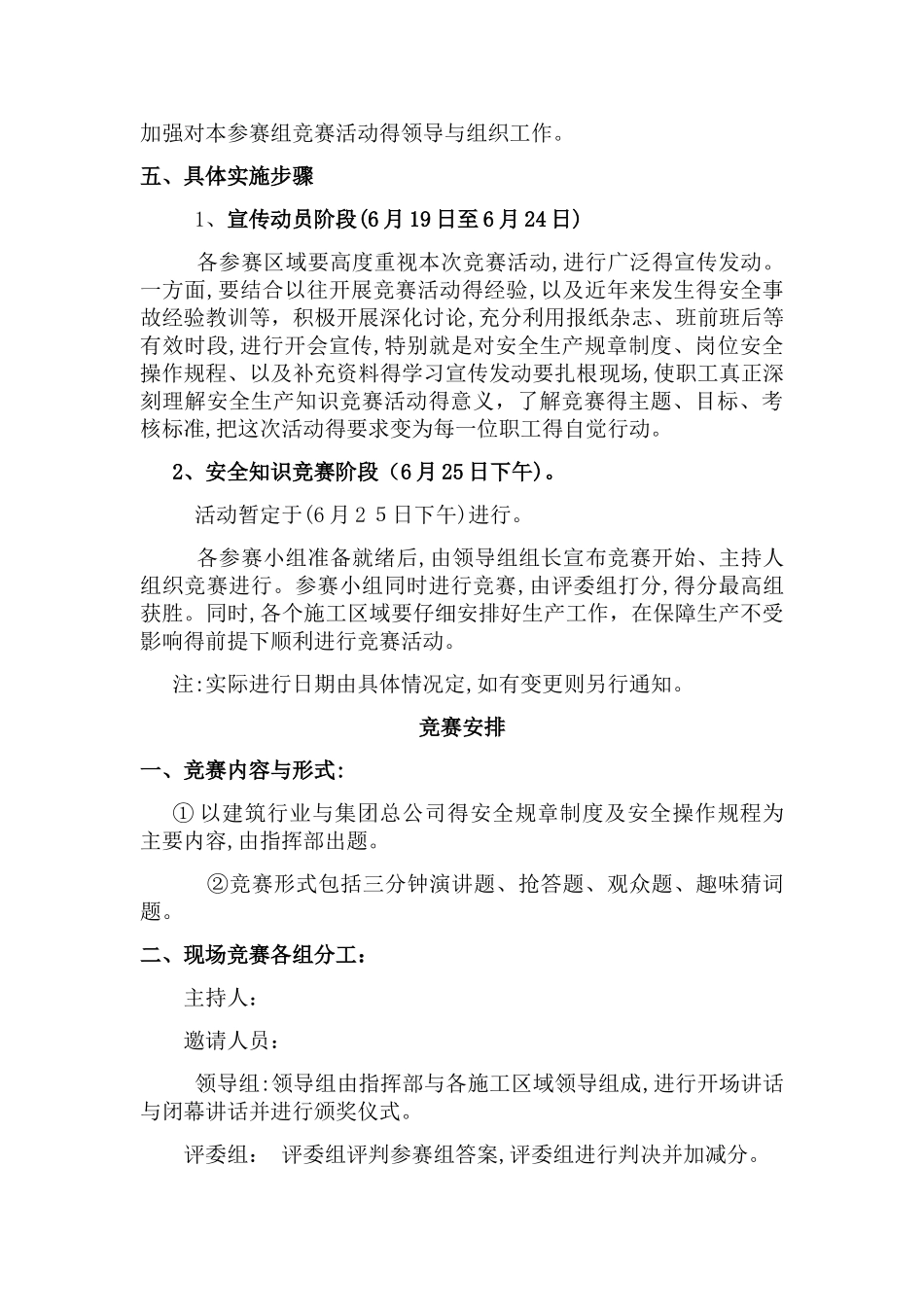 安全生产知识竞赛活动方案及附件_第2页