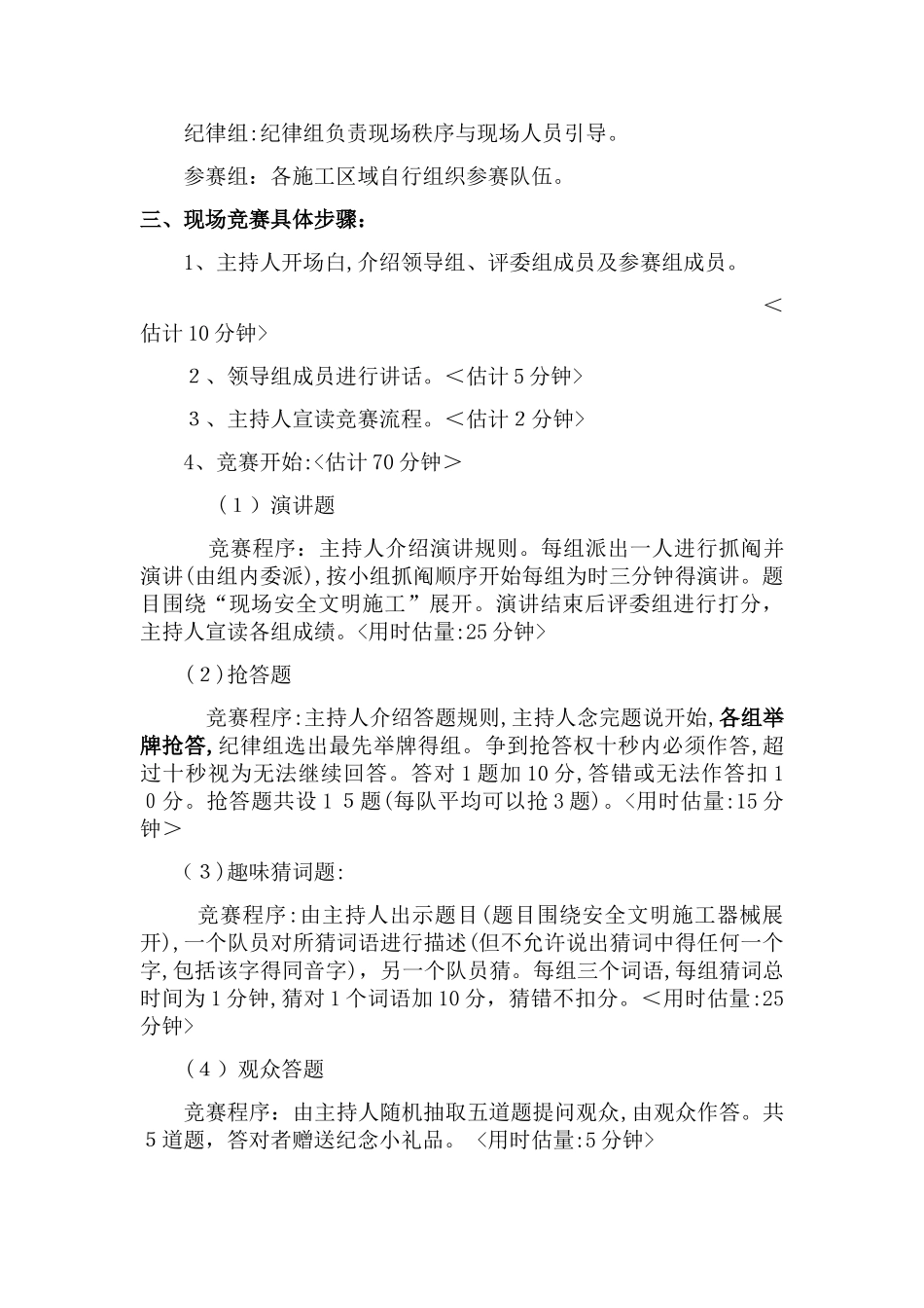 安全生产知识竞赛活动方案及附件_第3页