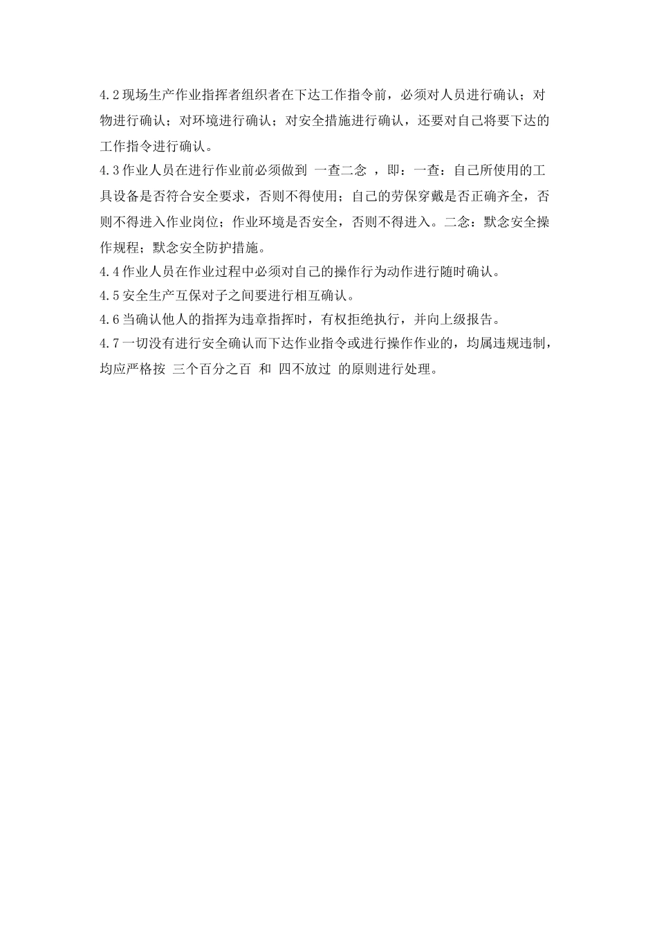 安全生产确认制度_第2页