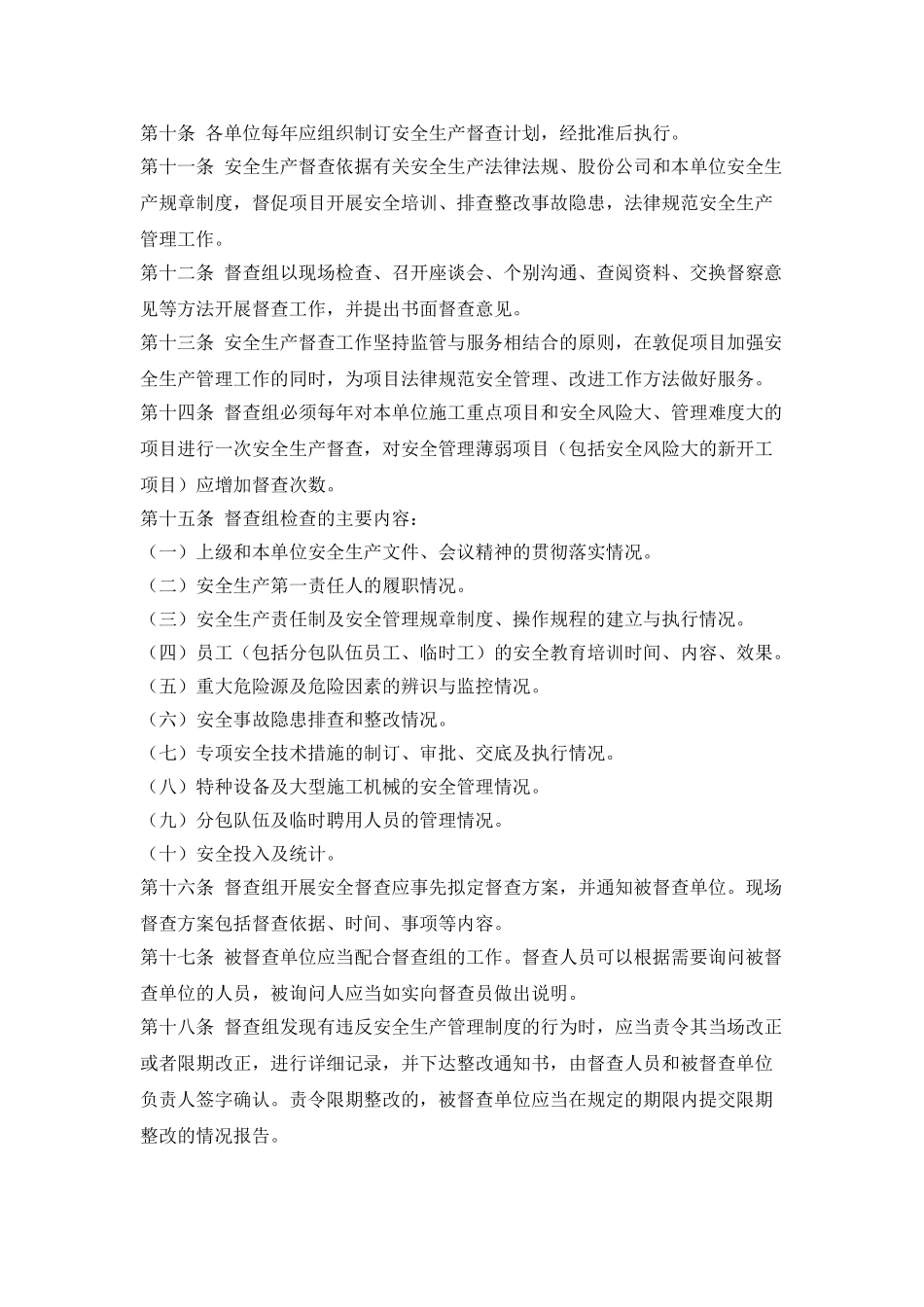 安全生产督查办法_第2页