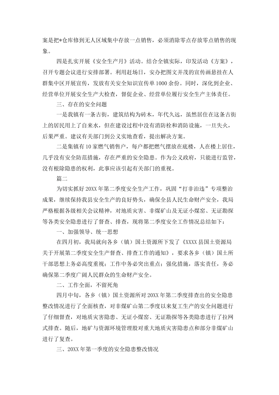 安全生产第二季度工作总结三篇_第2页