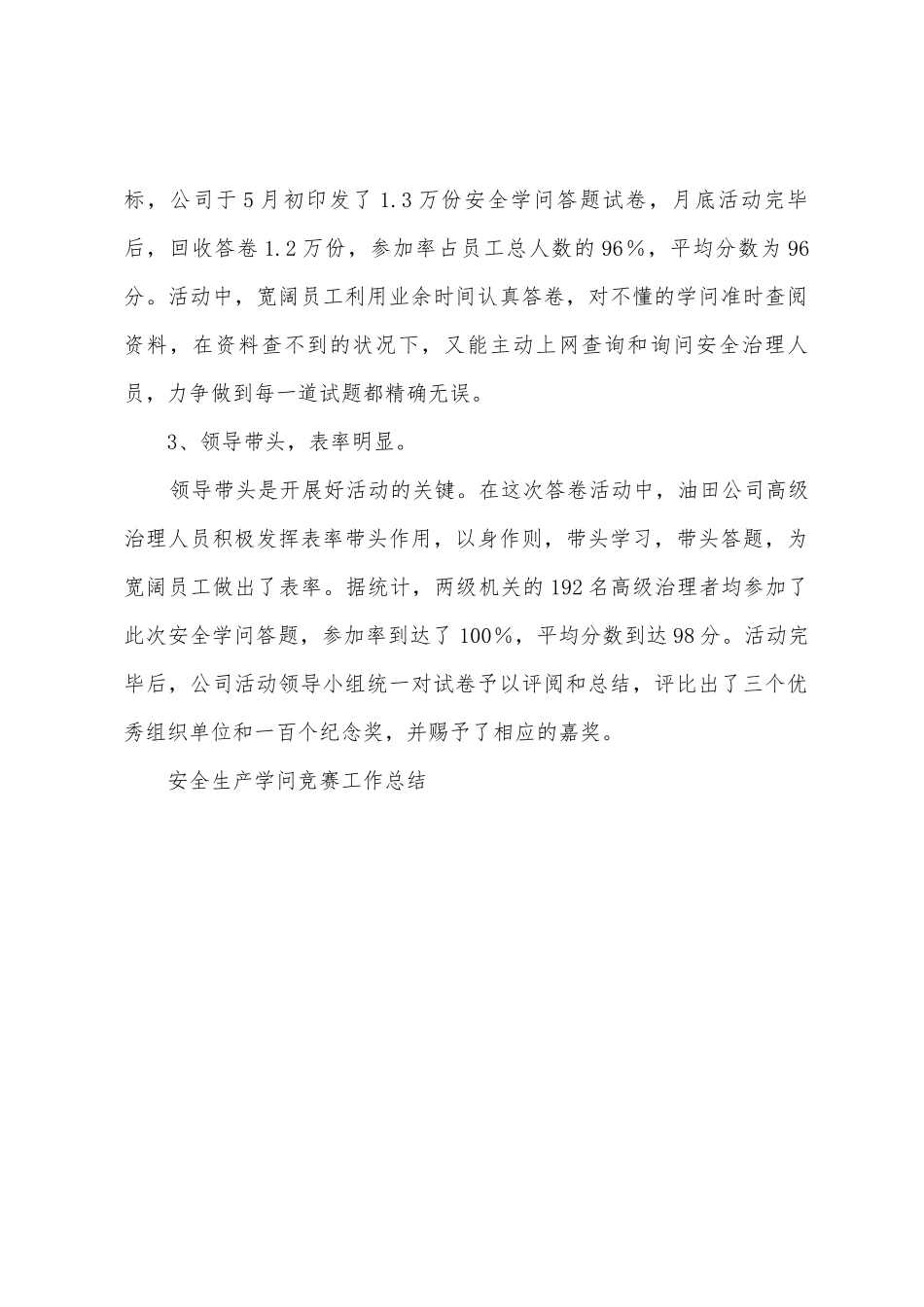 安全生产知识竞赛工作总结_第2页