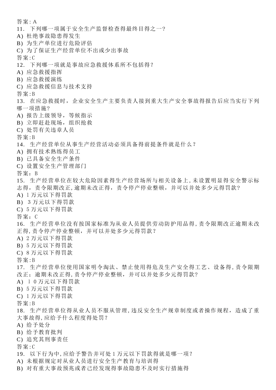 安全生产知识竞赛题库及答案_第2页