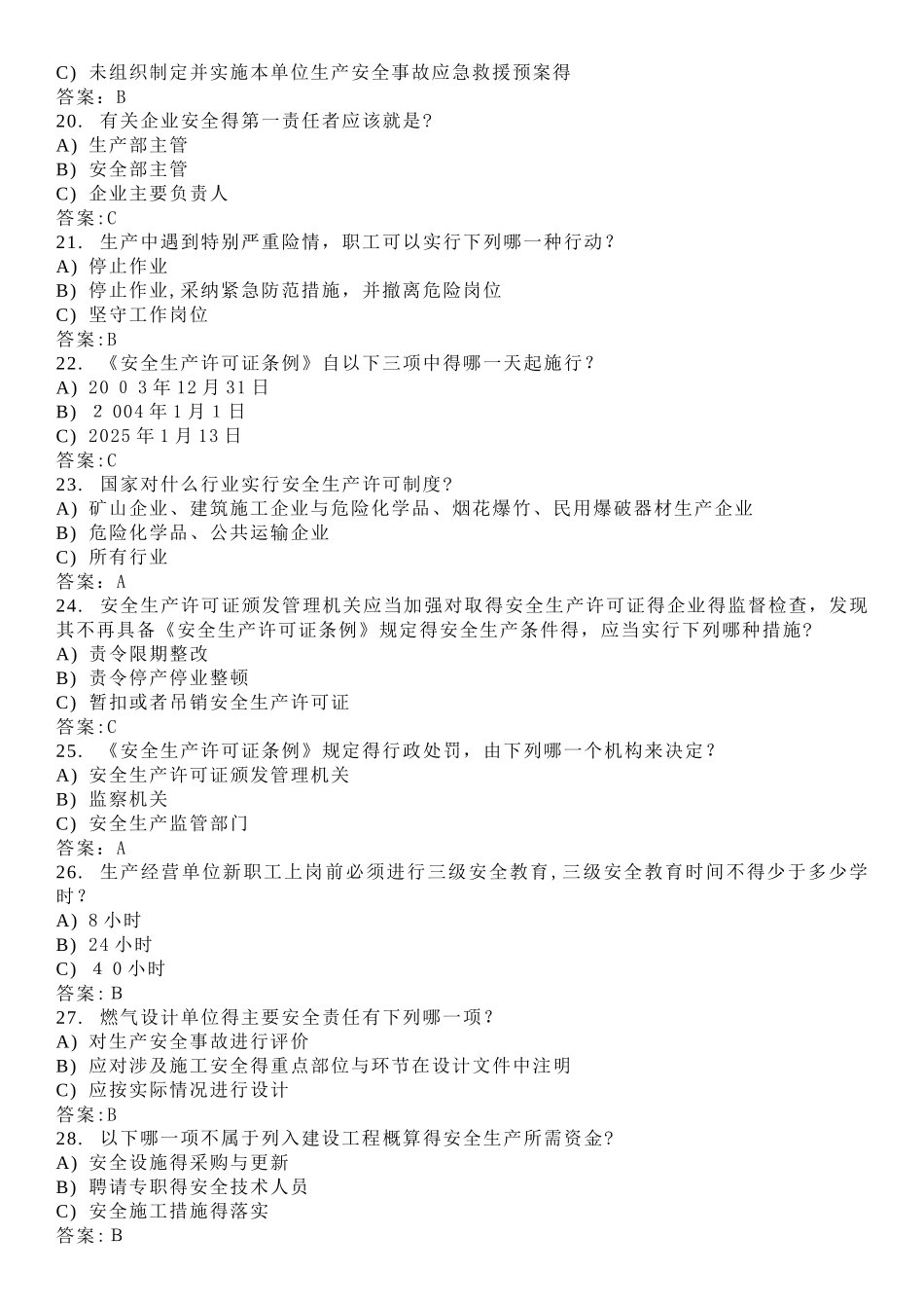 安全生产知识竞赛题库及答案_第3页