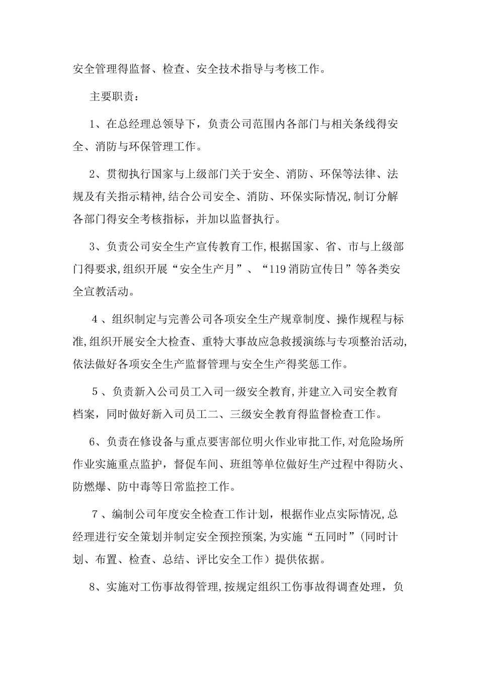安全生产管理三级网络_第2页
