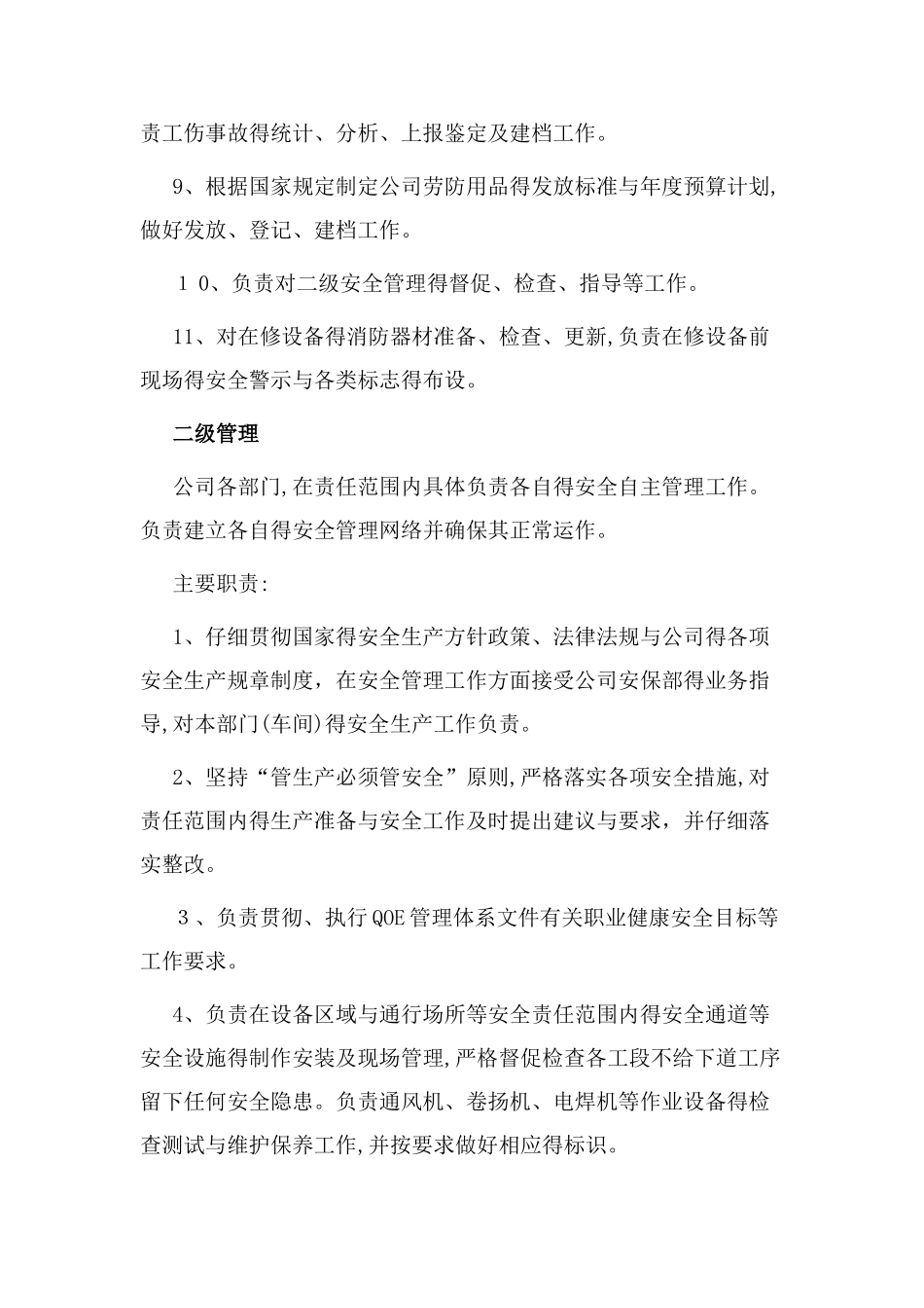安全生产管理三级网络_第3页