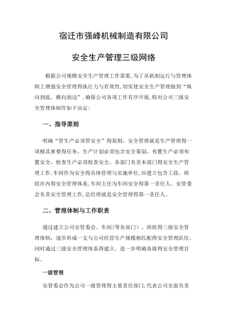 安全生产管理三级网络