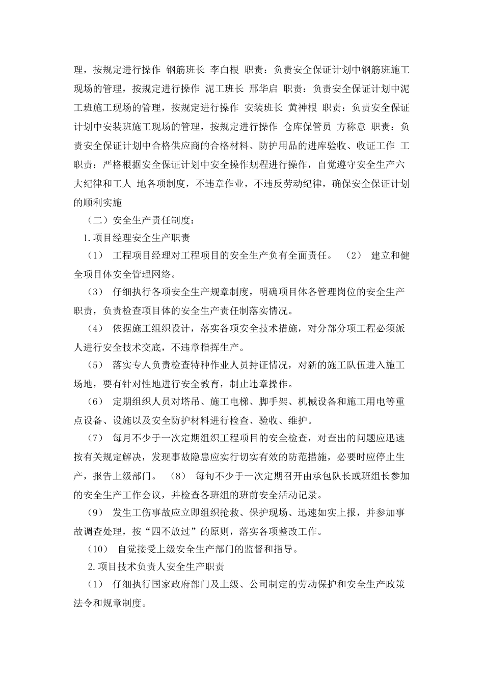 安全生产管理体系及保证措施_第2页