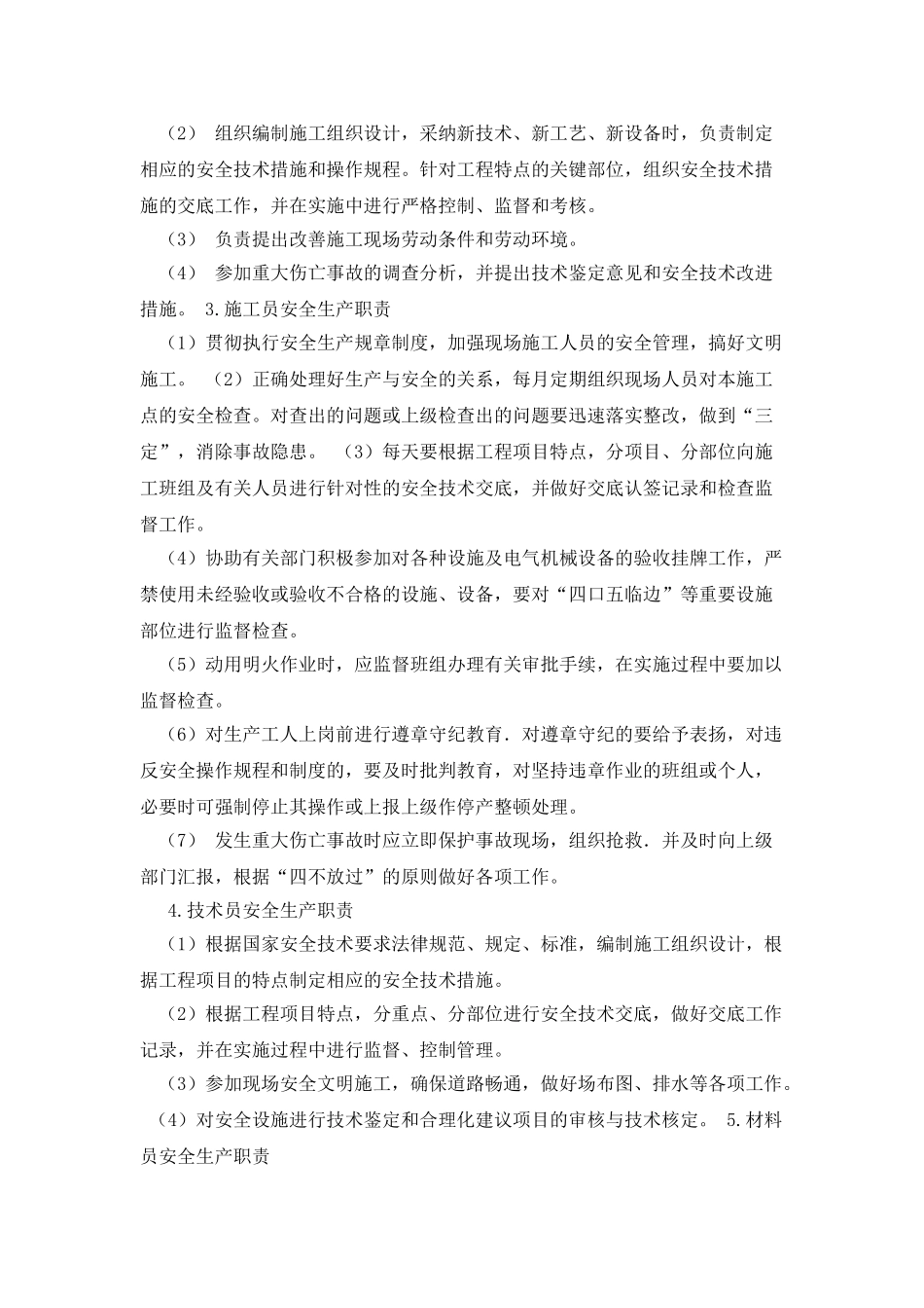 安全生产管理体系及保证措施_第3页