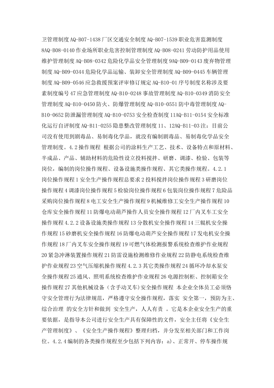 安全生产管理制度和操作规程管理程序_第2页