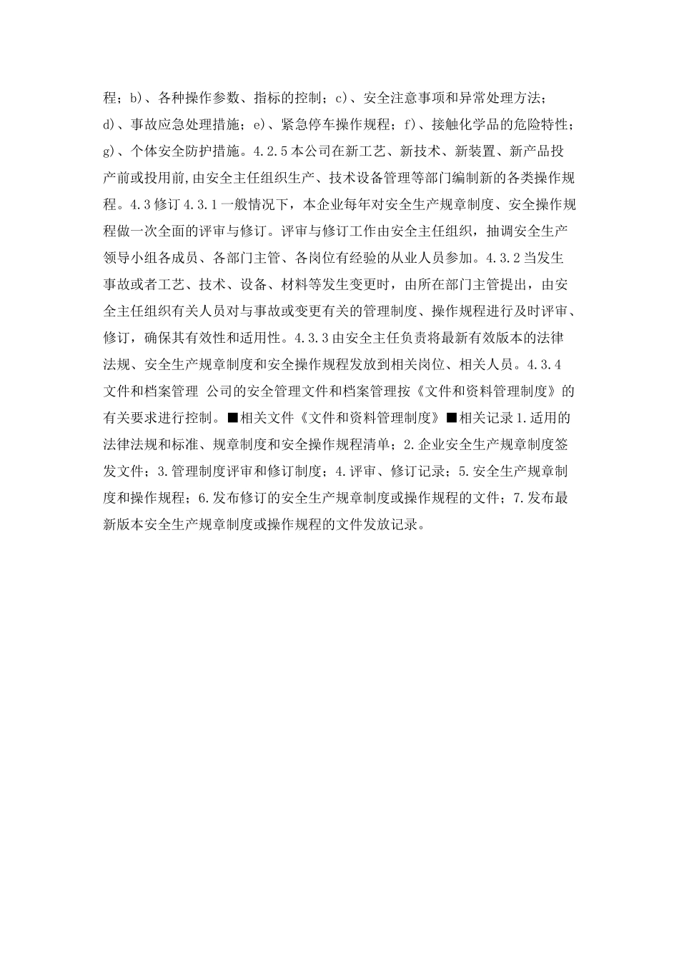 安全生产管理制度和操作规程管理程序_第3页