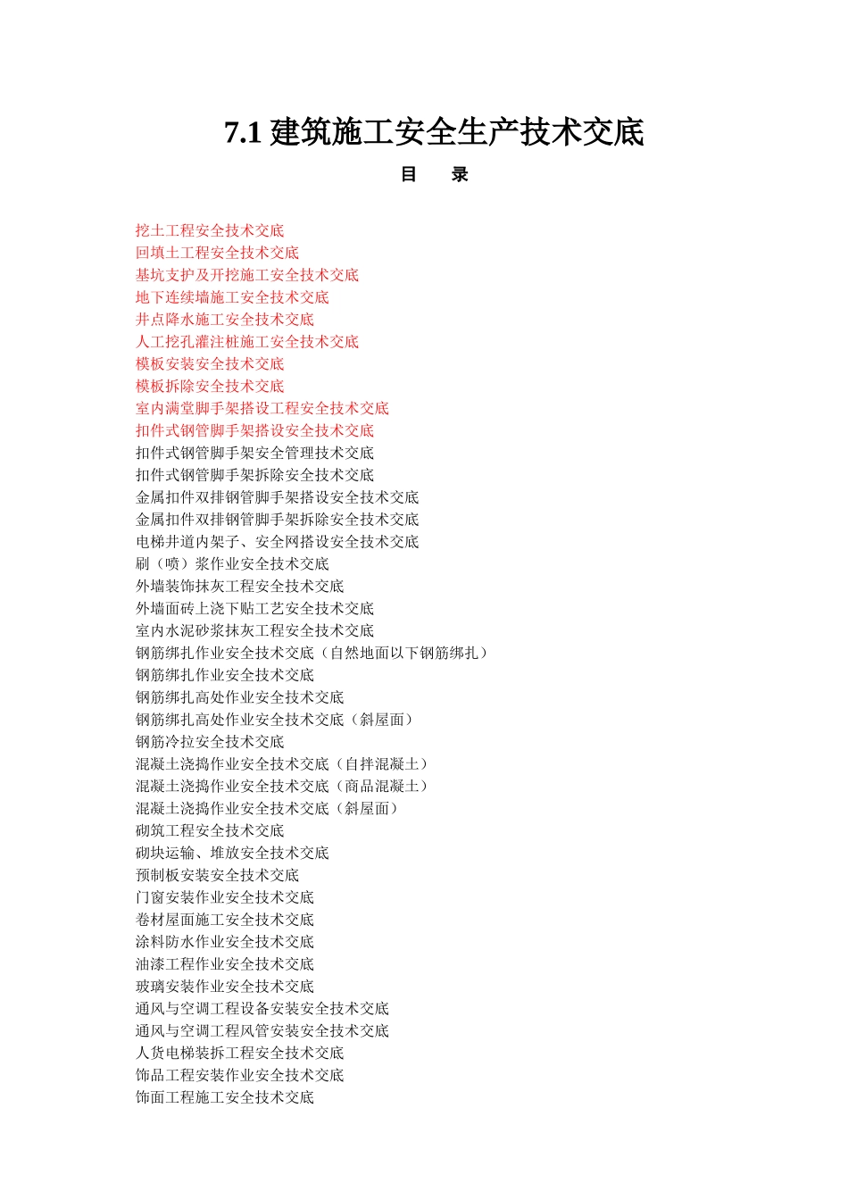 安全生产管理台帐—分部分项工程安全技术交底_第2页