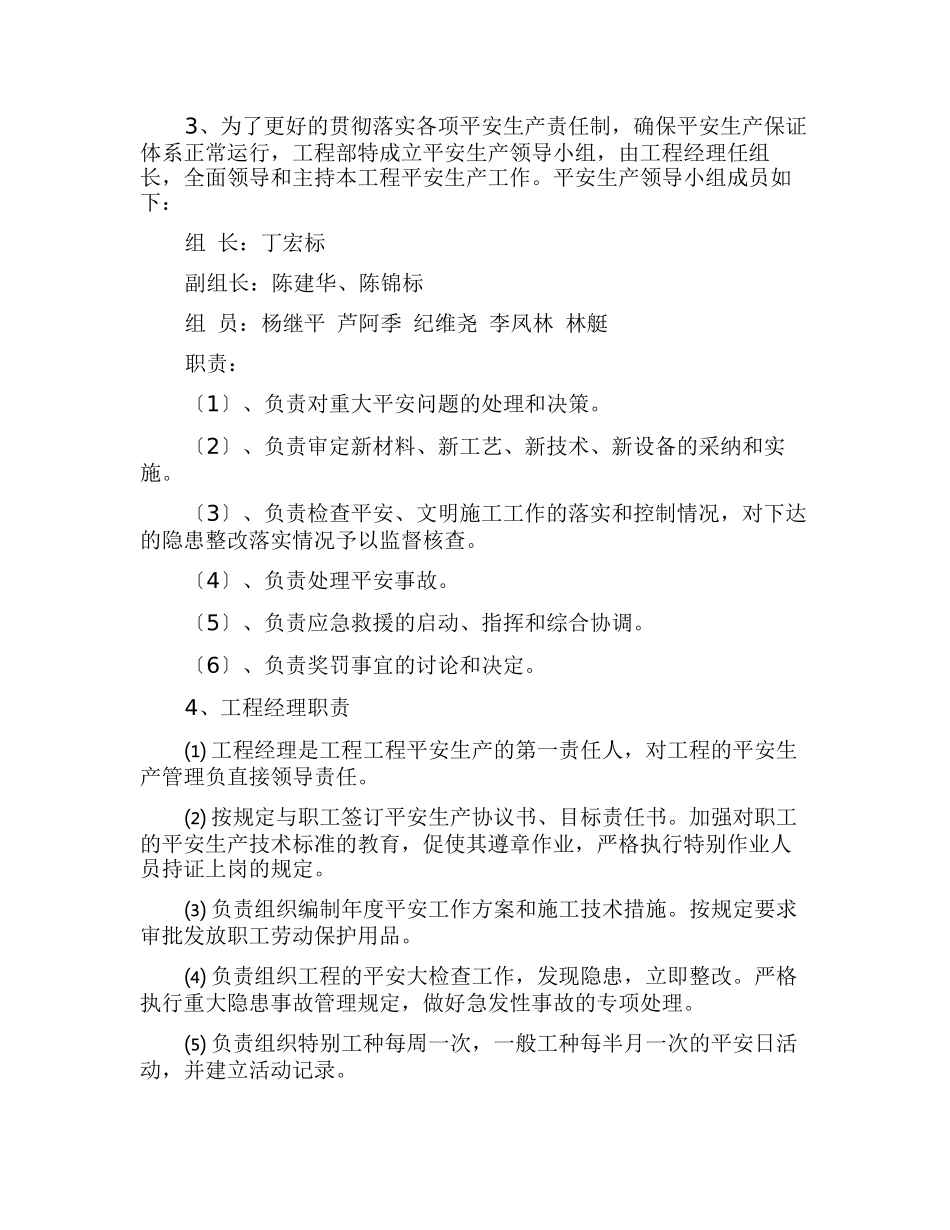 安全生产管理制度大全_第2页