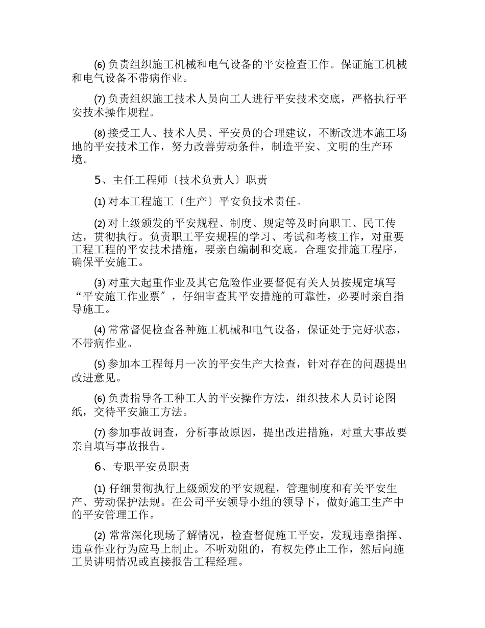 安全生产管理制度大全_第3页