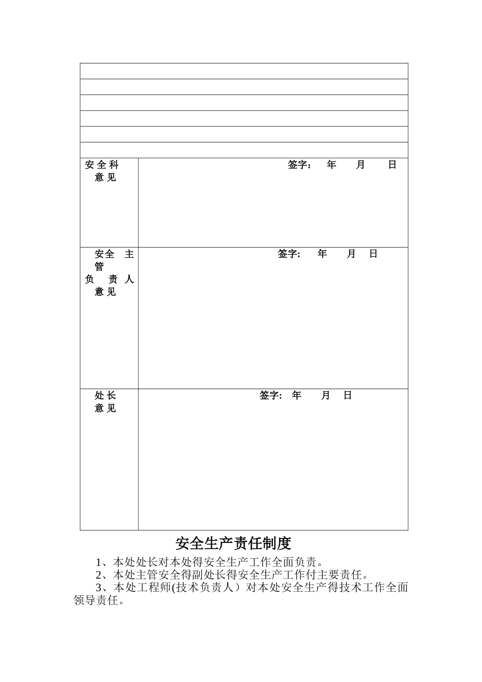 安全生产管理制度备案表_第3页