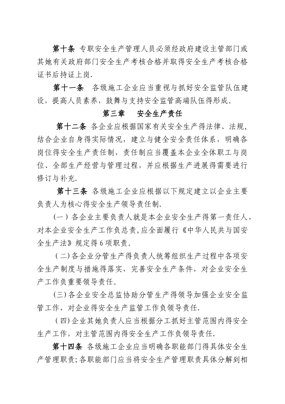 安全生产管理条例_第3页