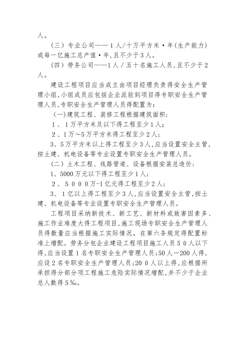 安全生产管理机构设置和人员配备制度_第2页