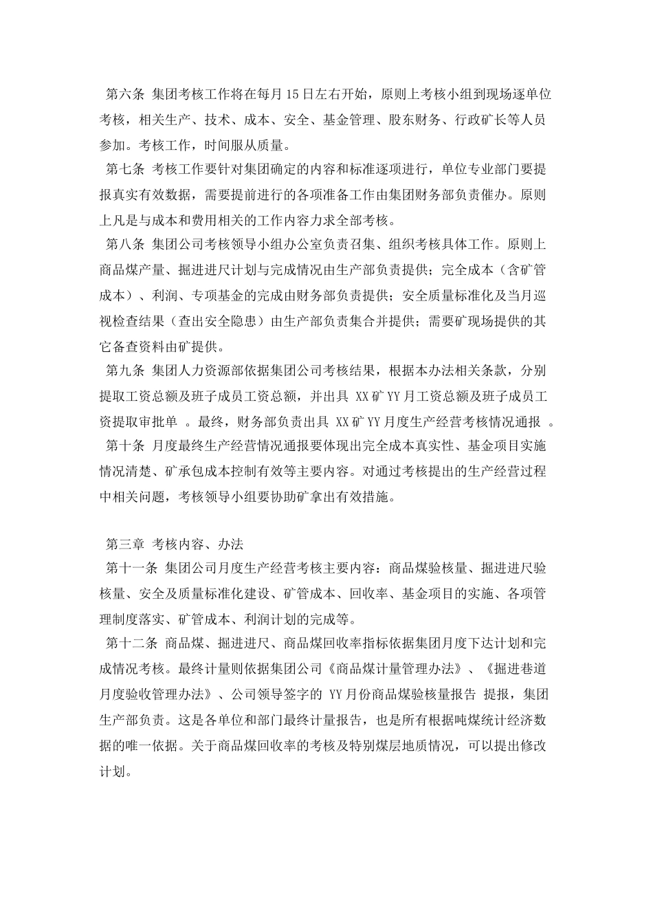 安全生产经营管理考核办法_第2页
