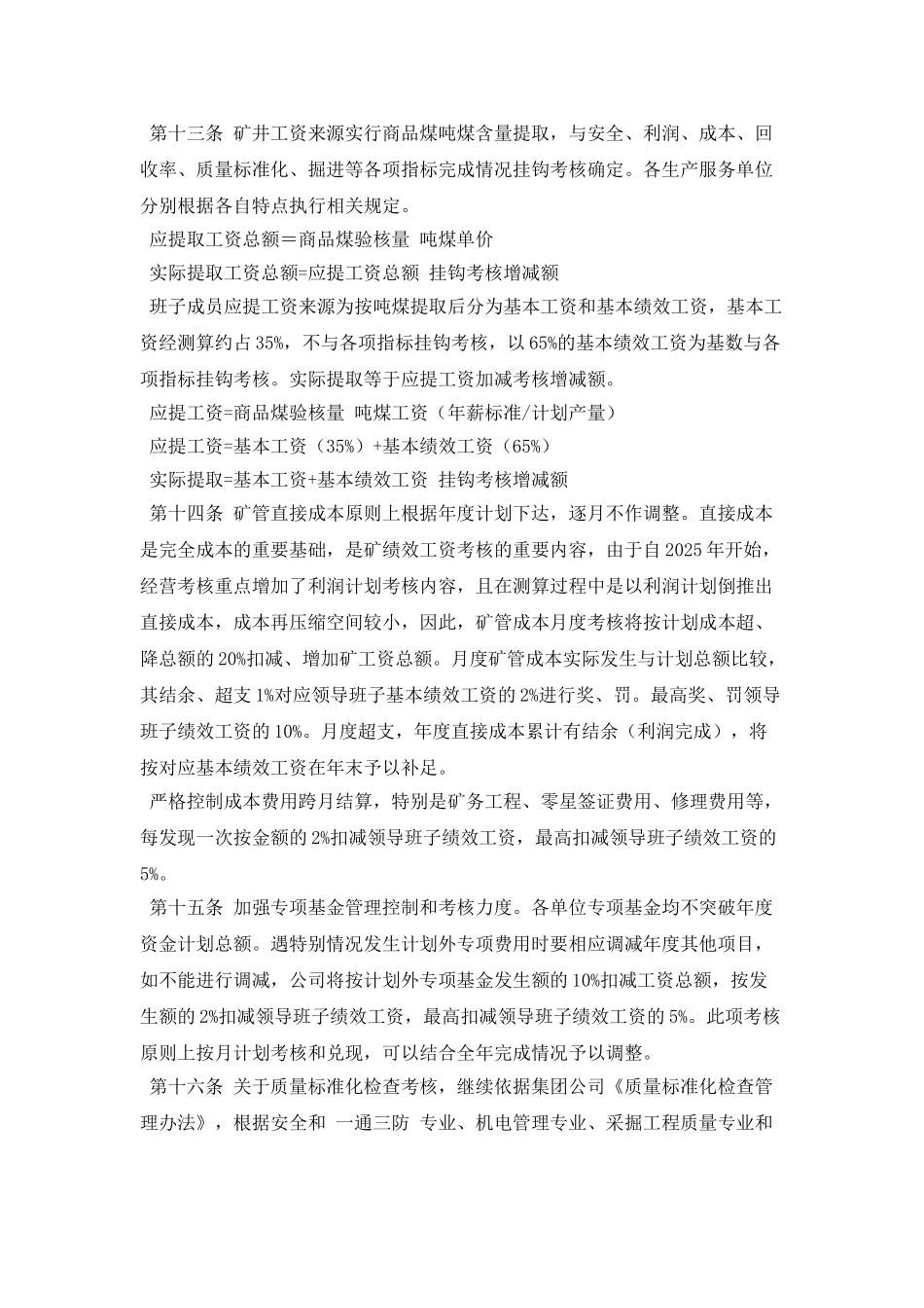 安全生产经营管理考核办法_第3页