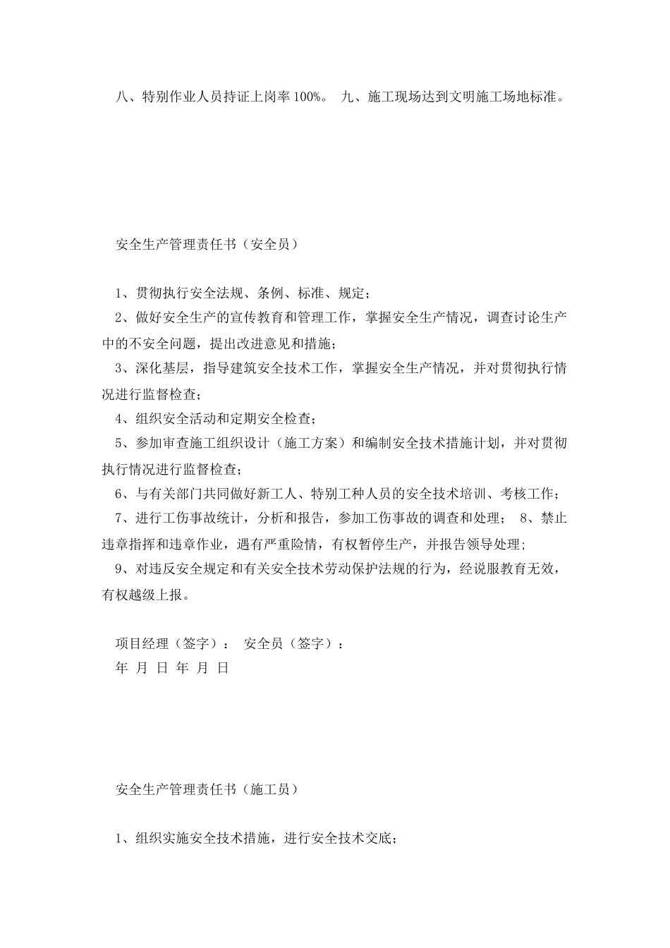 安全生产管理目标责任书_第2页