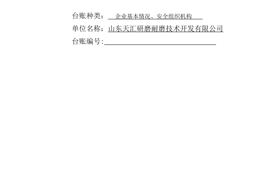 安全生产管理台账_第3页