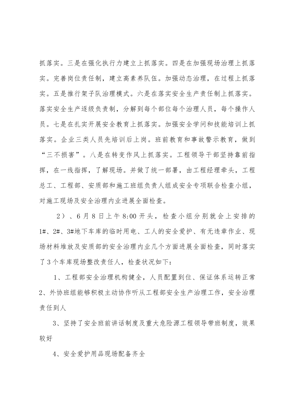 安全生产管理自查自纠活动总结_第2页