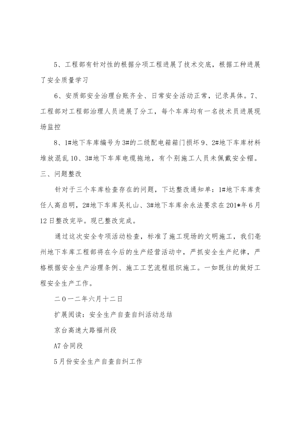 安全生产管理自查自纠活动总结_第3页