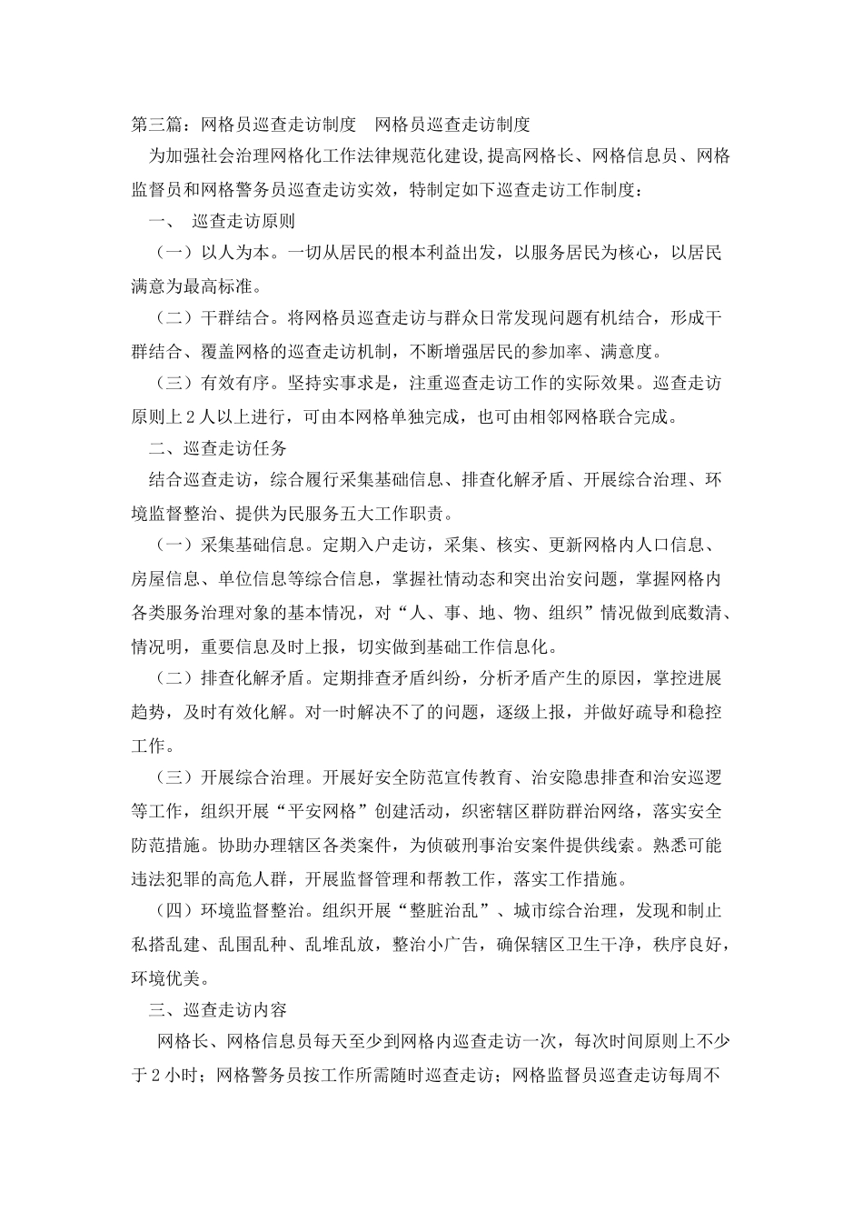 安全生产网格巡查员工作职责_第3页